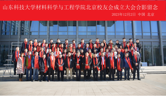 dhy大红鹰最新官网北京校友会成立大会暨材料科学在空天行业的应用研讨会成功举办